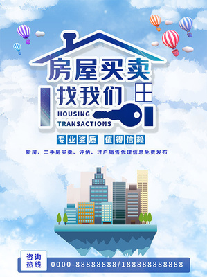 房屋買賣找我們，專業中介助您安心置業